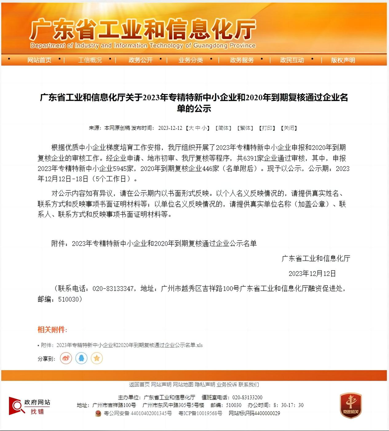 朗報です！Guangdong Hunter Valley Precision Casting Technology Co., Ltd. は、広東省の「専門的で洗練されたユニークで革新的な」企業として表彰されました。